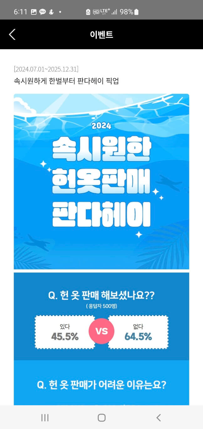 판다헤이앱 이벤트