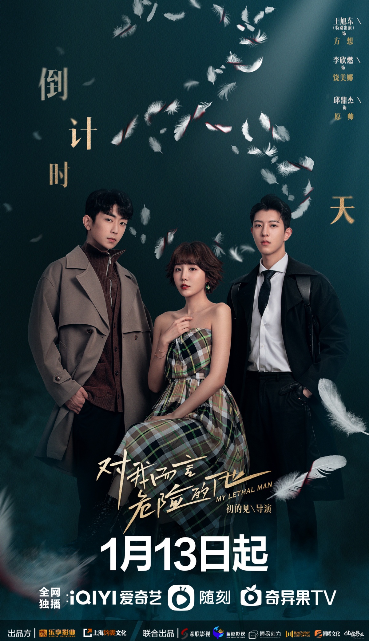 대아이언위험적타-조연배우 3명-깃털 날리는 배경 포스터