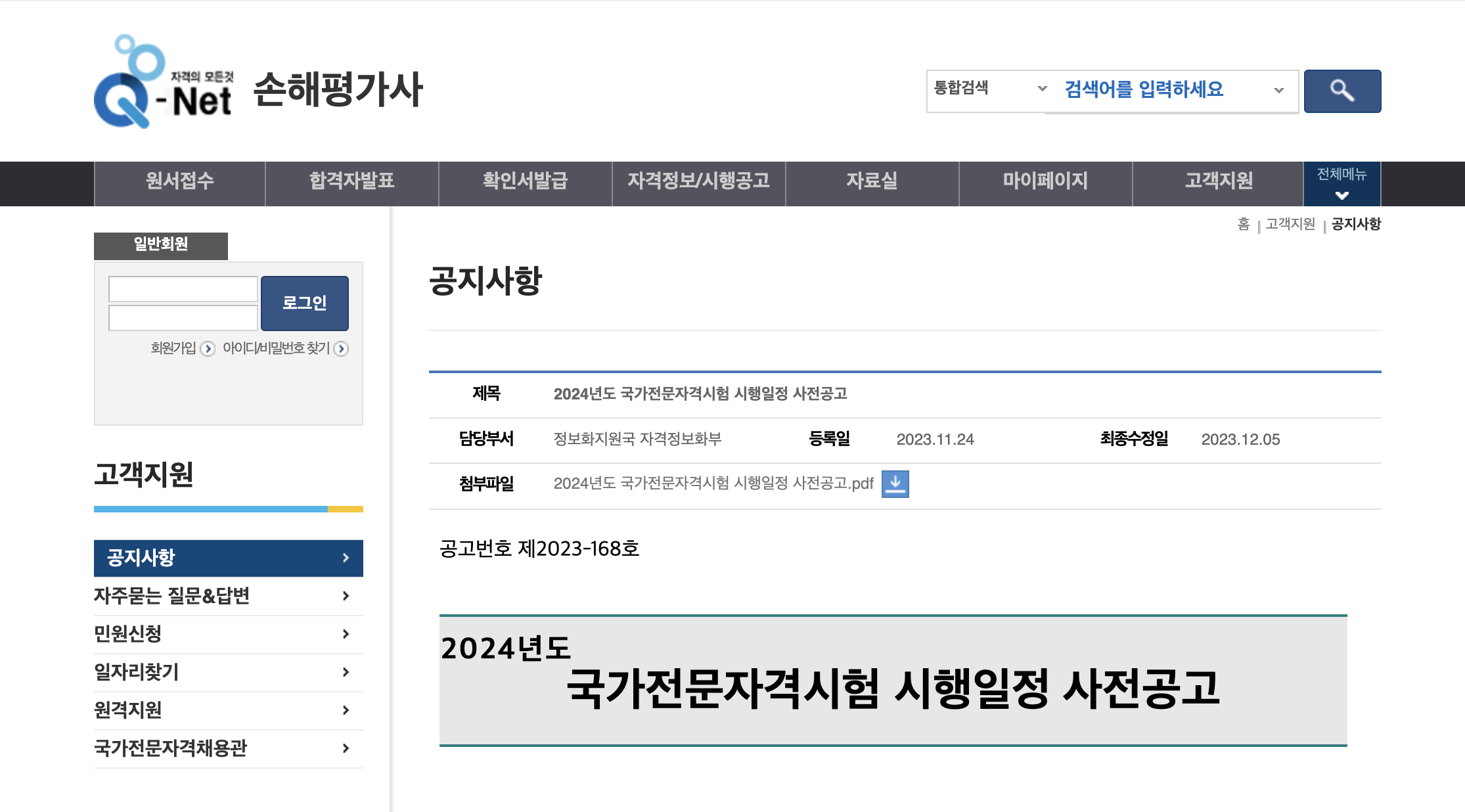 큐넷 손해평가사 국가전문자격시험 시행일정 사전공고