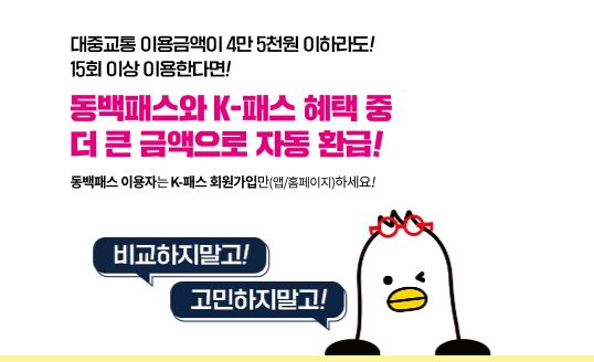 동백패스(K패스) 신청 방법