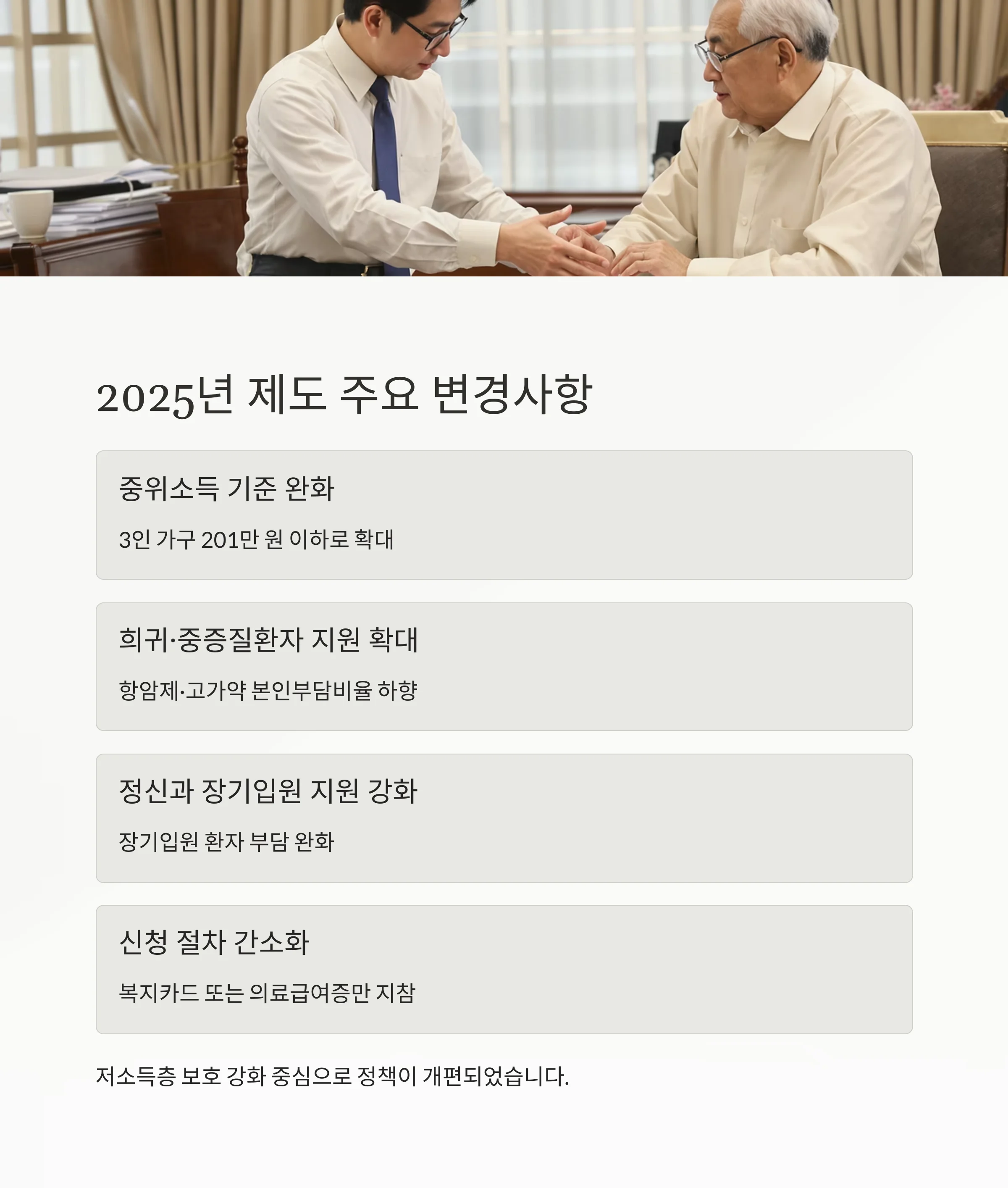 기초생활수급자 의료비 지원