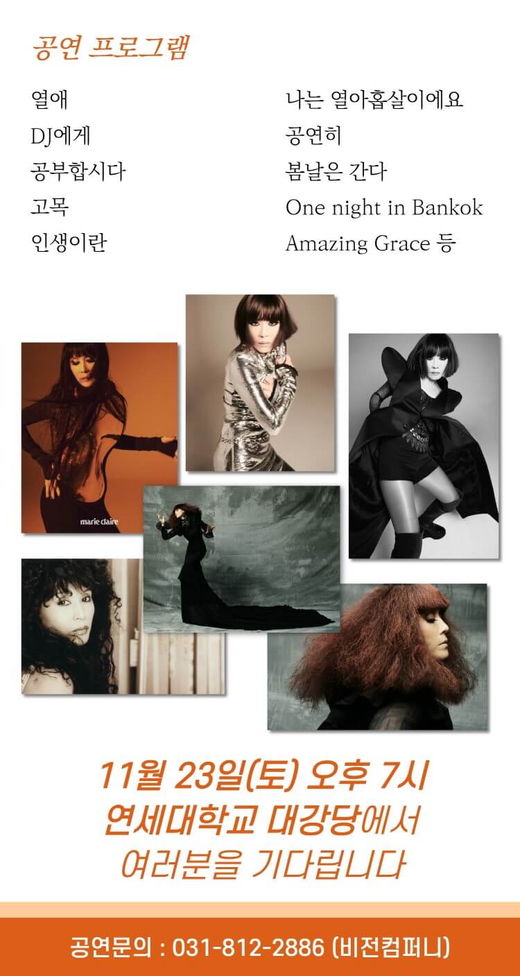 윤시내 첫 단독 콘서트