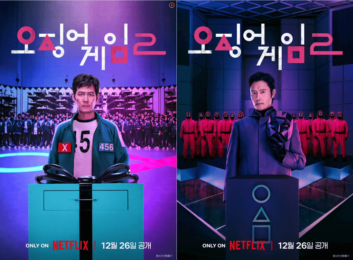 오징어게임 시즌2 몇부작 출연진 공개 일정