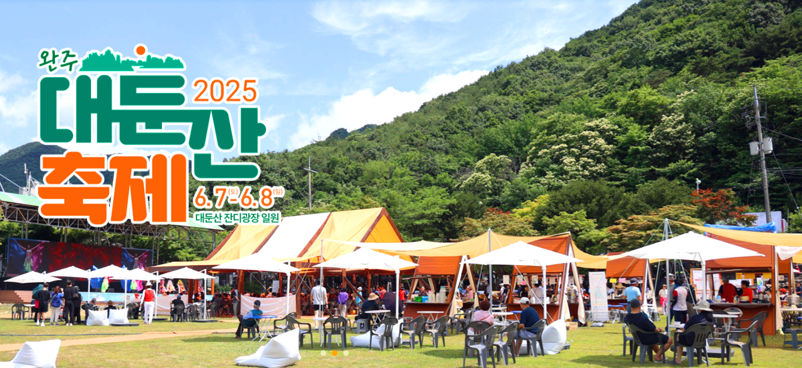 대둔산축제