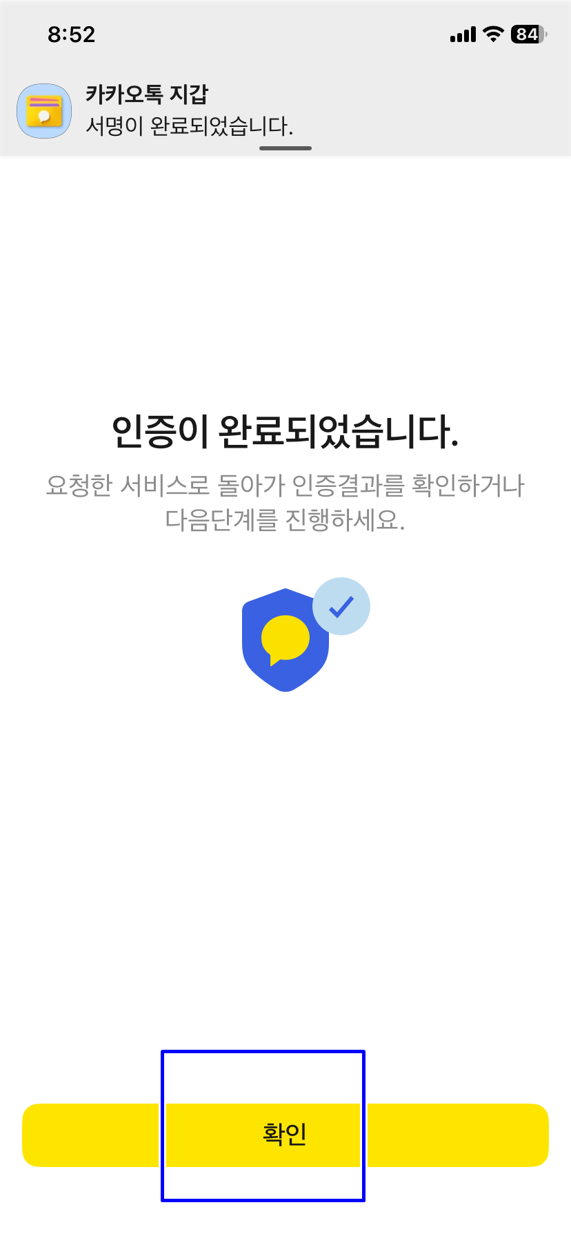 확인을 선택