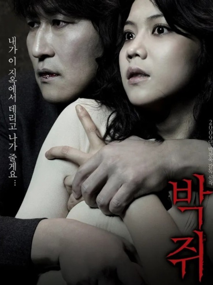 영화 박쥐 포스터 사진