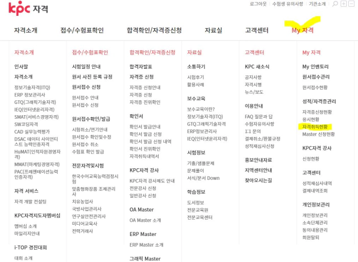 ITQ 자격증 조회 및 유효기간 알아보기