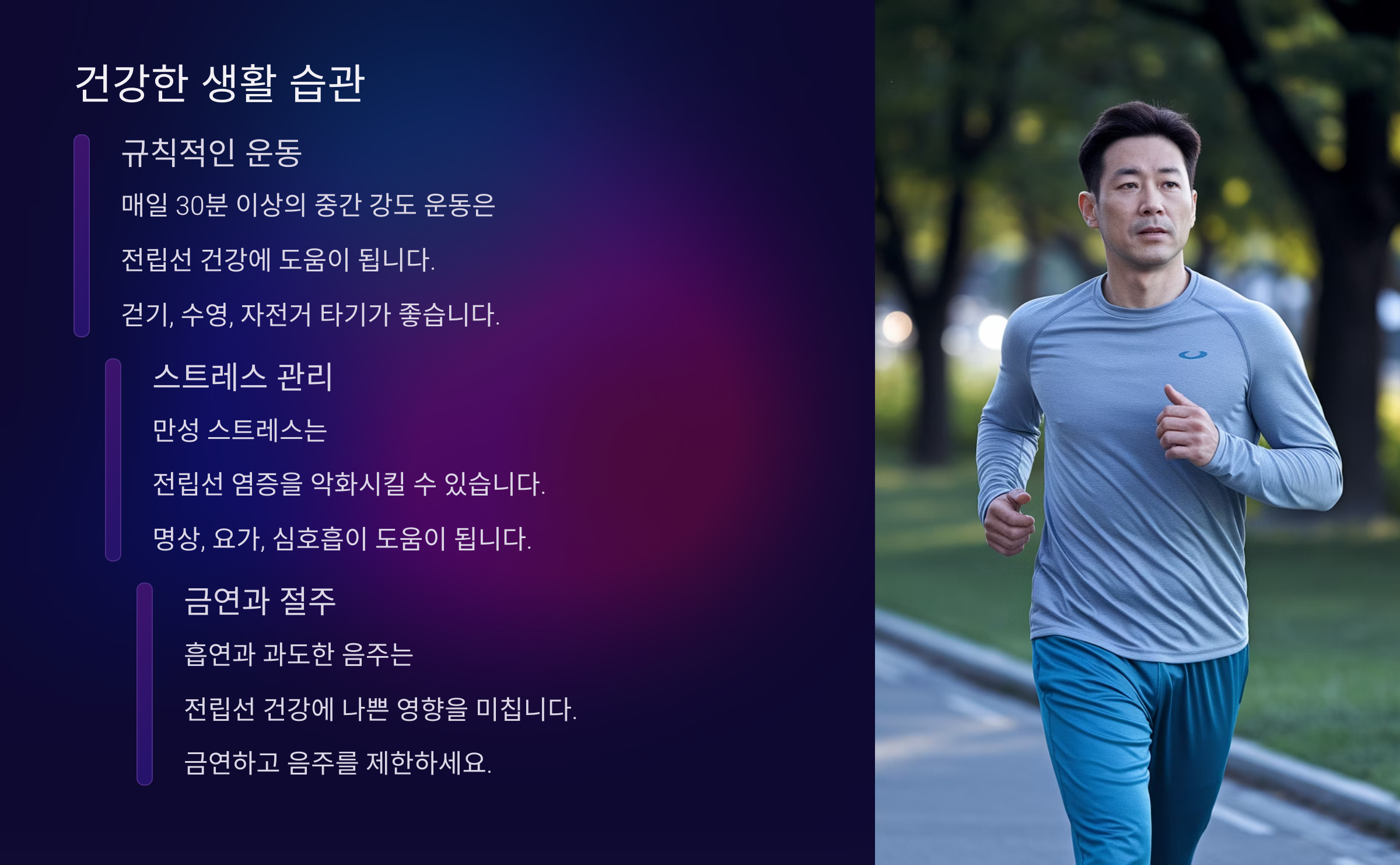 전립선 건강 지키는 방법