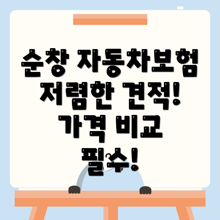 자동차보험 비교견적