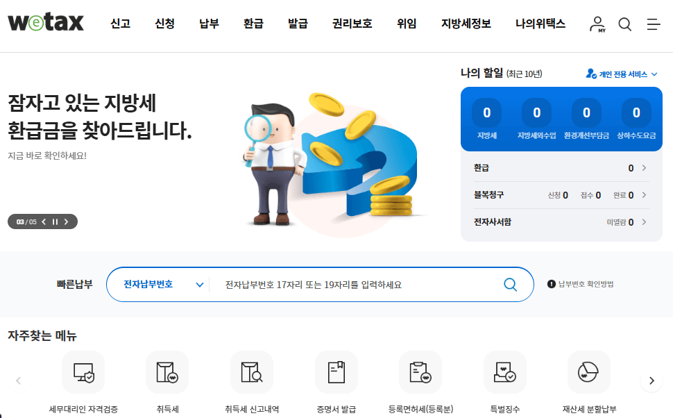 취득세감면신청