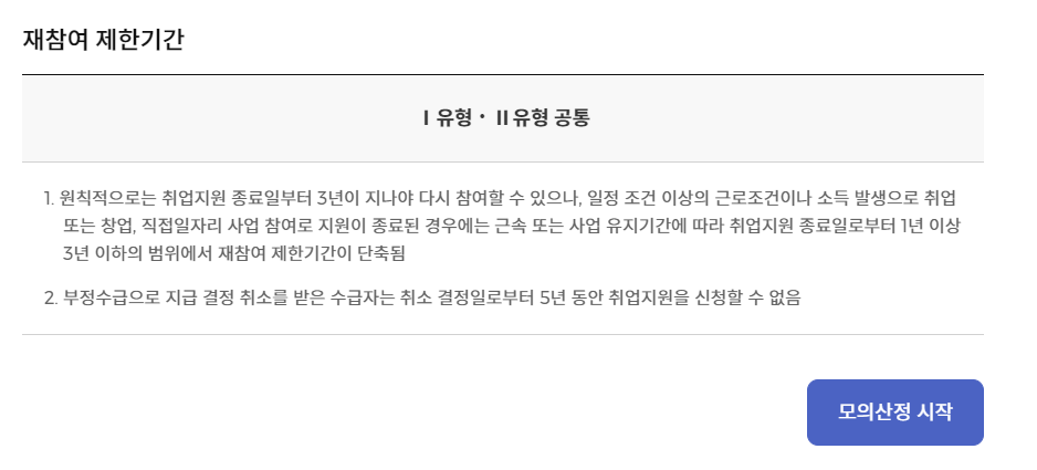 국민취업지원제도-자가진단
