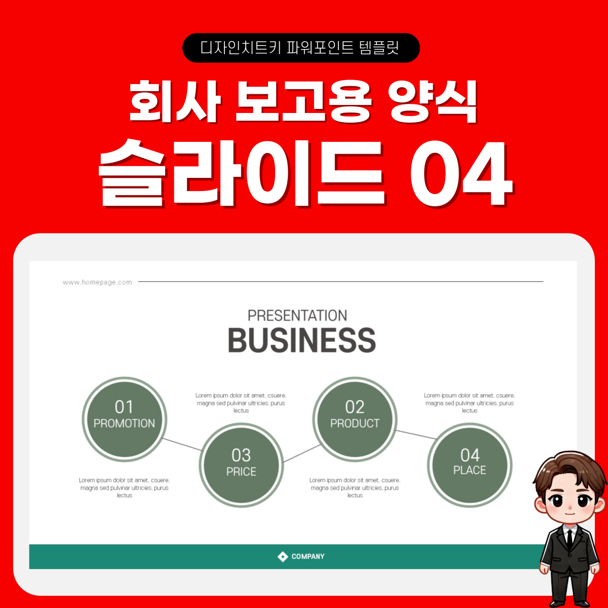 기업-보고용-피피티-템플릿-페이지-4