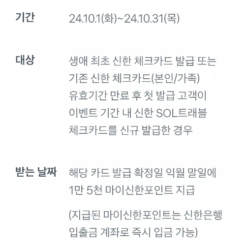 2024년+10월+신한+체크카드+신규혜택+참여방법