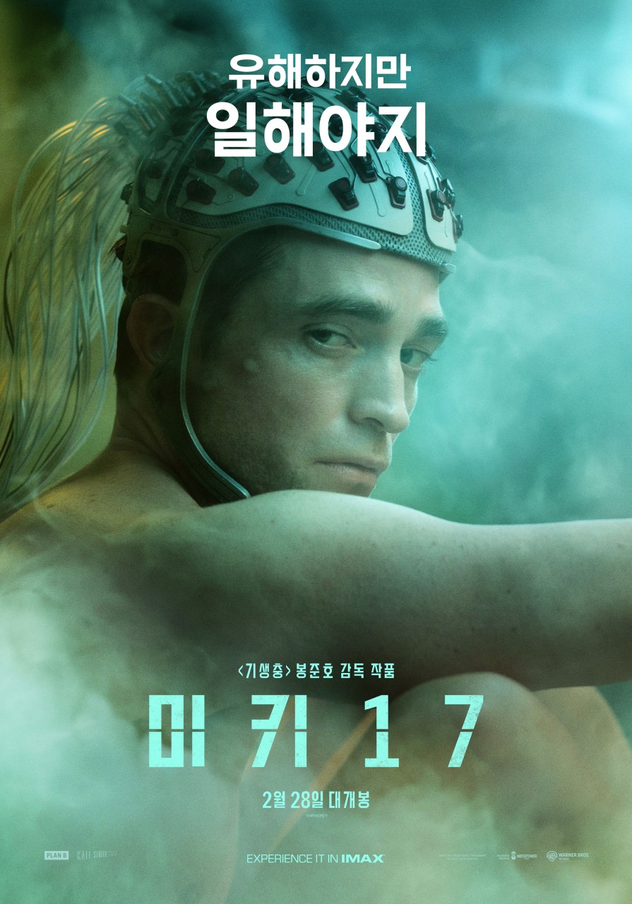 미키17 포스터