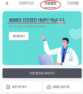 건강검진 비대상자