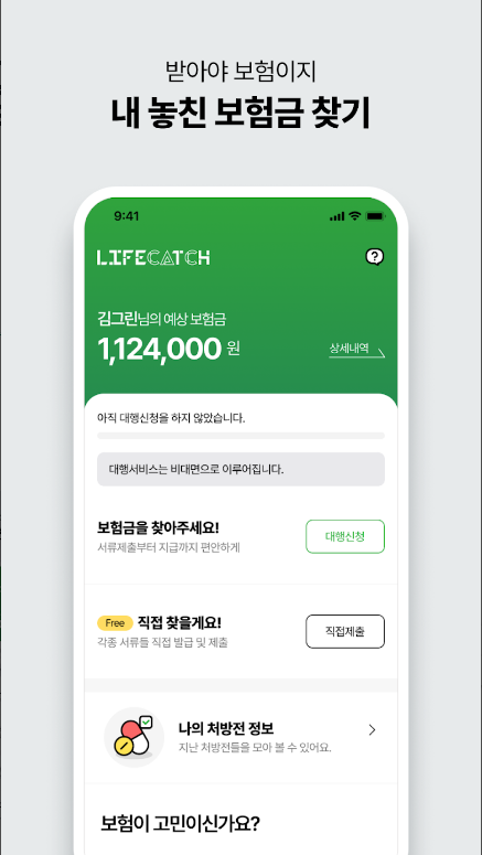 누락된 보험금과 자동차 사고 위로금을 간편하게 찾는 혁신 서비스, 라이프캐치, 놓친보험금, 차사고위로금 정확한 청구대행