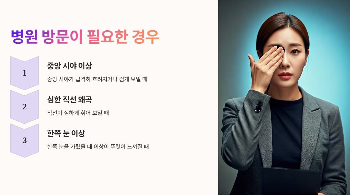 병원 방문이 필요한 경우