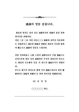 결혼식 답례글 감사의 마음을 전하는 법_4