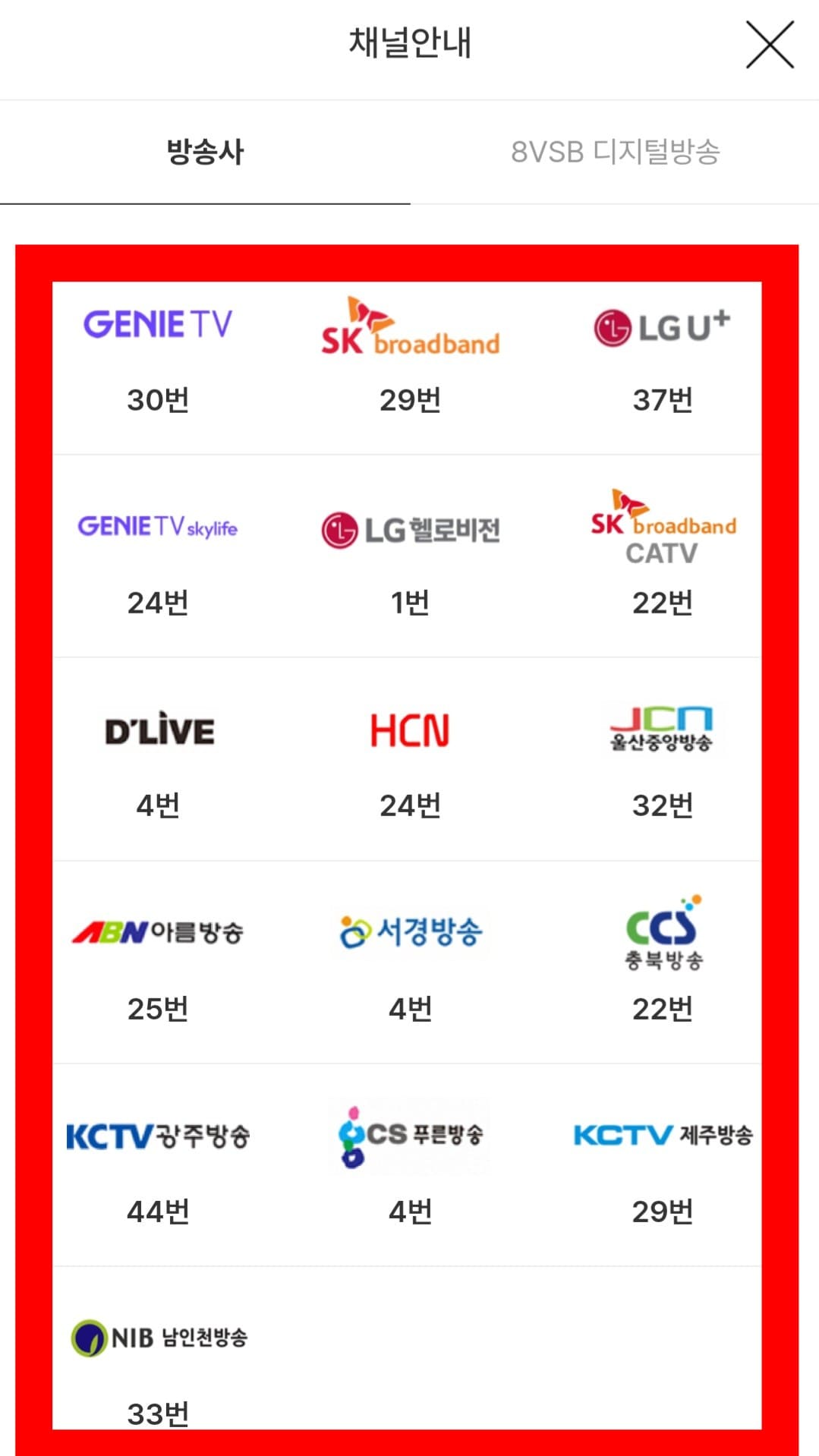 쇼핑엔티-홈쇼핑-편성표-및-채널번호-확인하는-방법-안내-쇼핑엔티의-채널번호는-방송사와-8VSB-디지털방송에-따라-번호가-다른데요.-자신이-사용하는-방송사에-맞는-채널번호를-확인하는-것이-중요합니다.-따라서,-방송사의-채널번호-안내가-나와-있습니다.