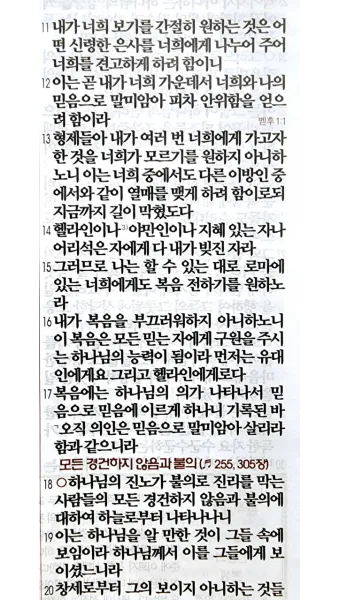 로마서 1장 설교 아이디어 복음 말씀 강해_17