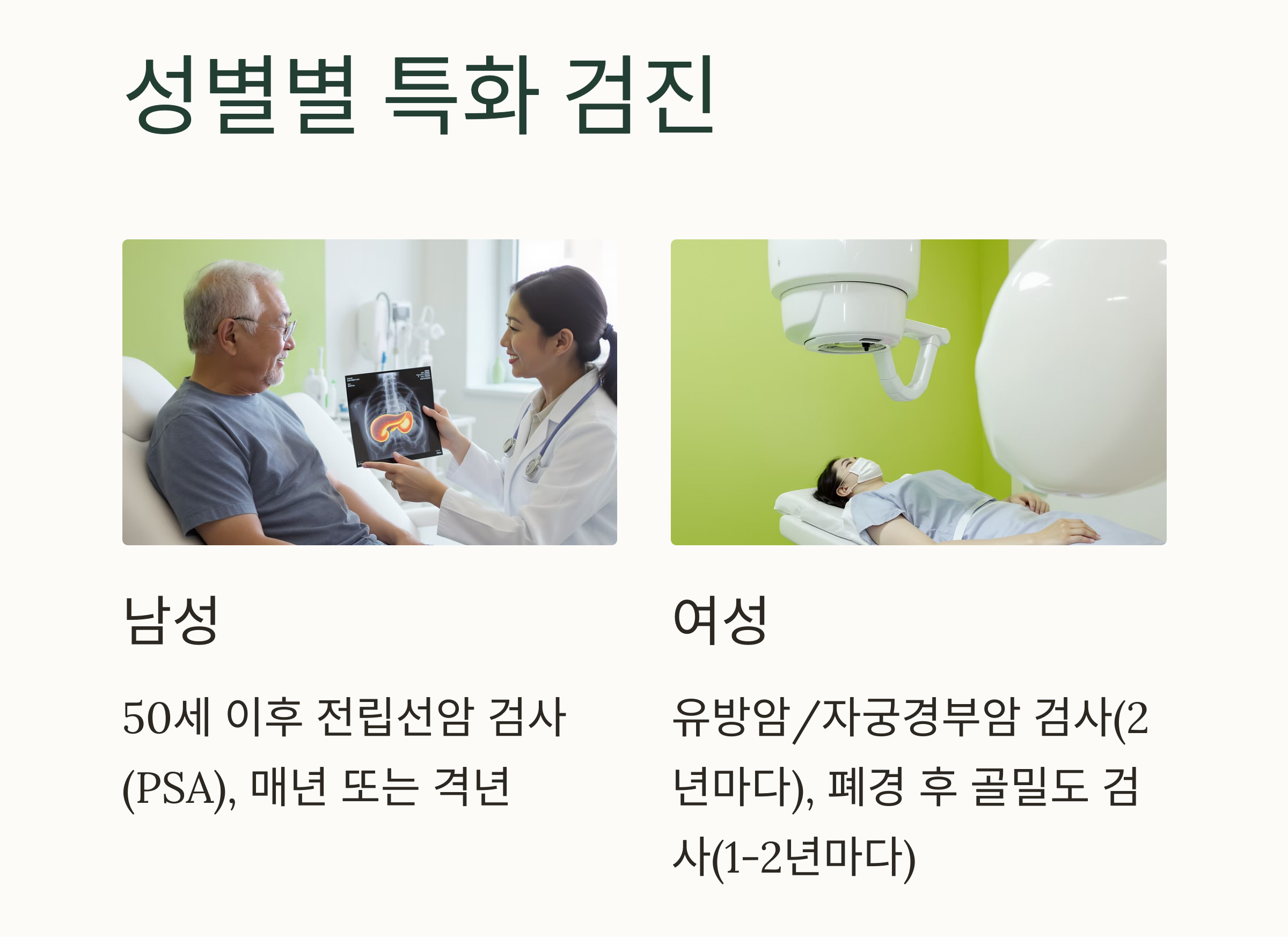 50대 이상이라면 꼭 확인! 중년 건강 검진 필수 체크리스트