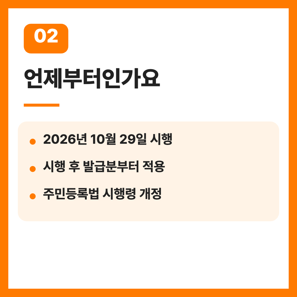 주민등록등본 세대원 표기 10월 29일 시행 바뀌는 점 총정리