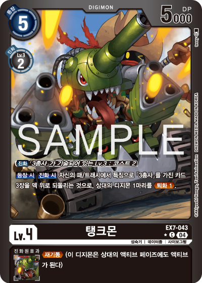 디지몬카드게임 테마부스터팩 EX7 디지몬 리버레이터 수록 카드 리스트 EX7-043 탱크몬 패러렐 레어
