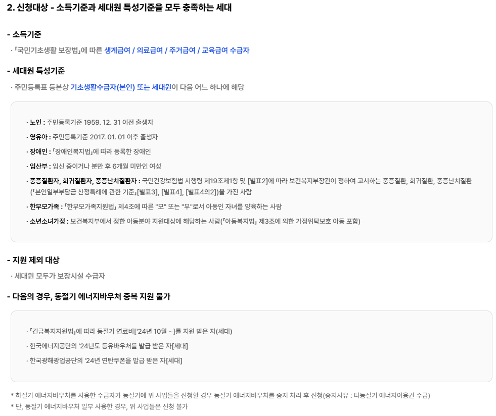 에너지바우처 사용방법, 사용처, 신청대상
