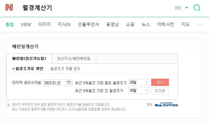 월경계산기