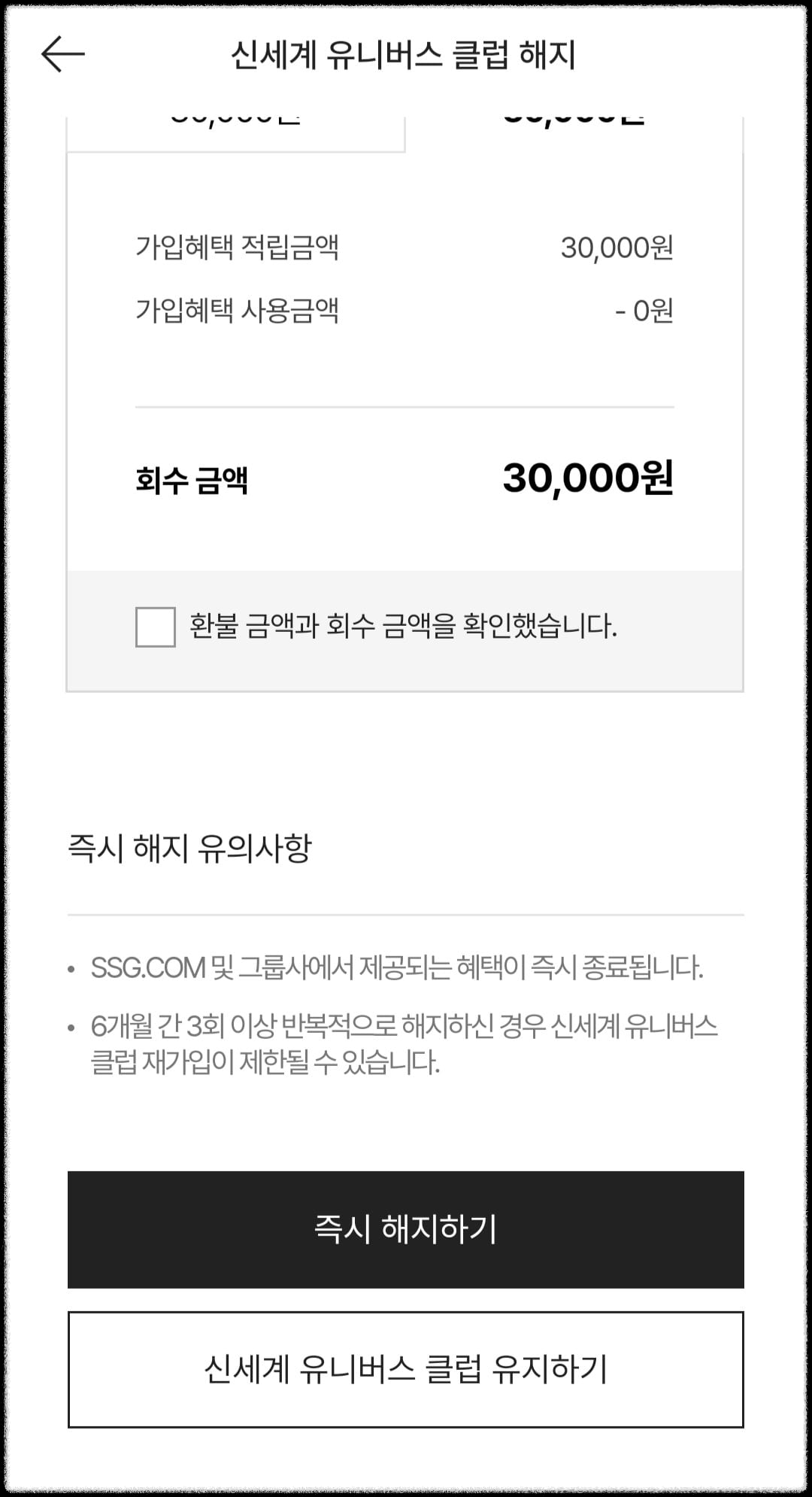 멤버십 해지 화면 사진1