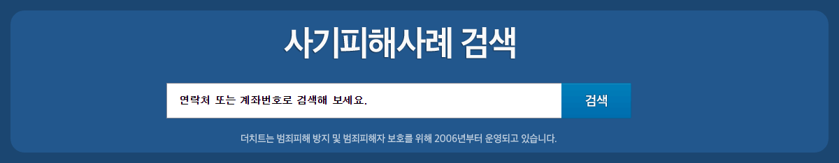 사기 계좌 조회