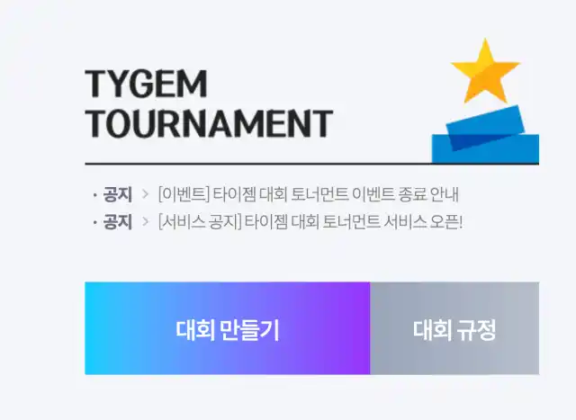 타이젬 바둑 대국실