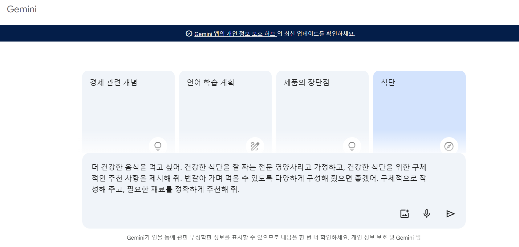 제미나이-바드-특징