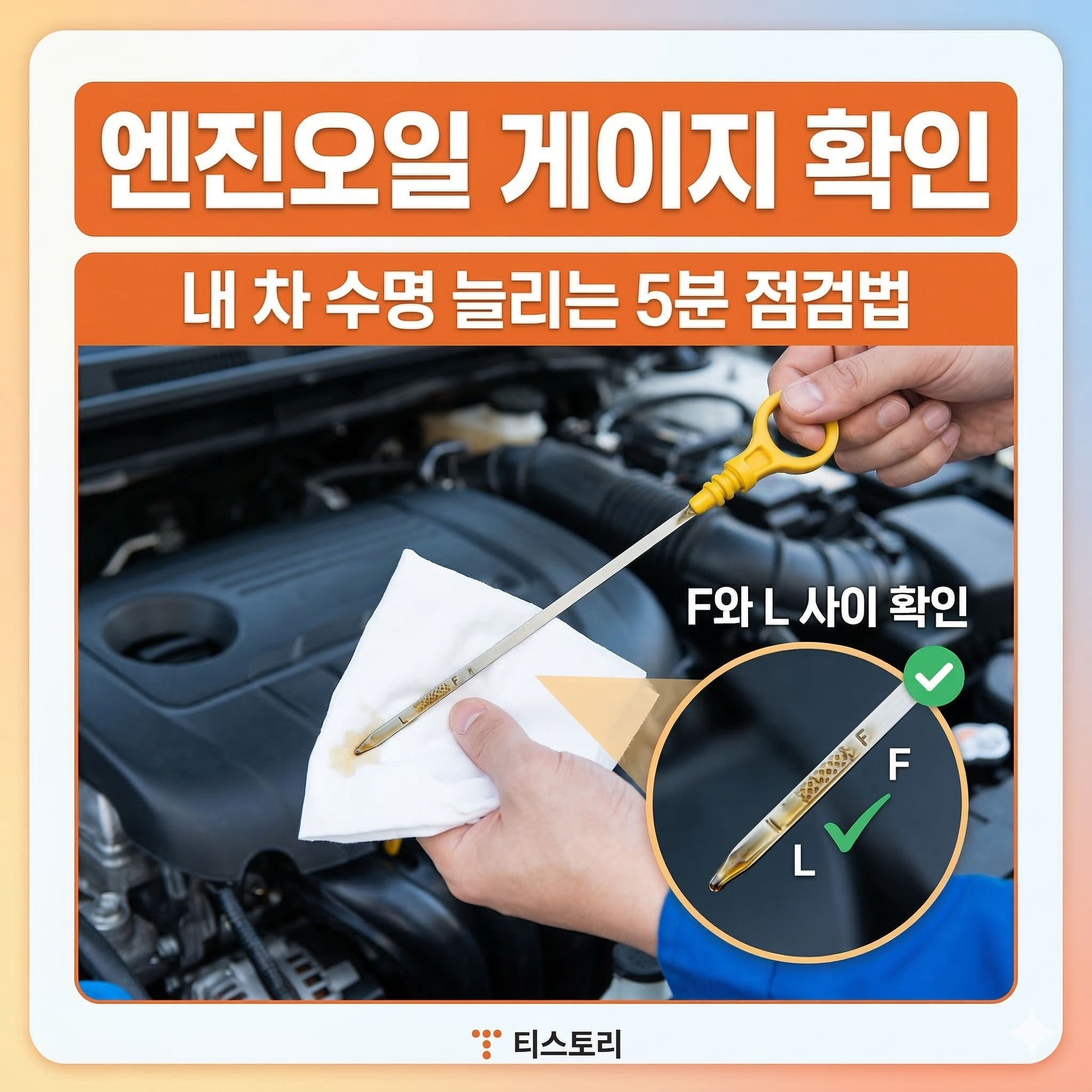 엔진오일 게이지 확인 방법: 내 차의 수명을 늘리는 가장 쉬운 셀프 점검 가이드