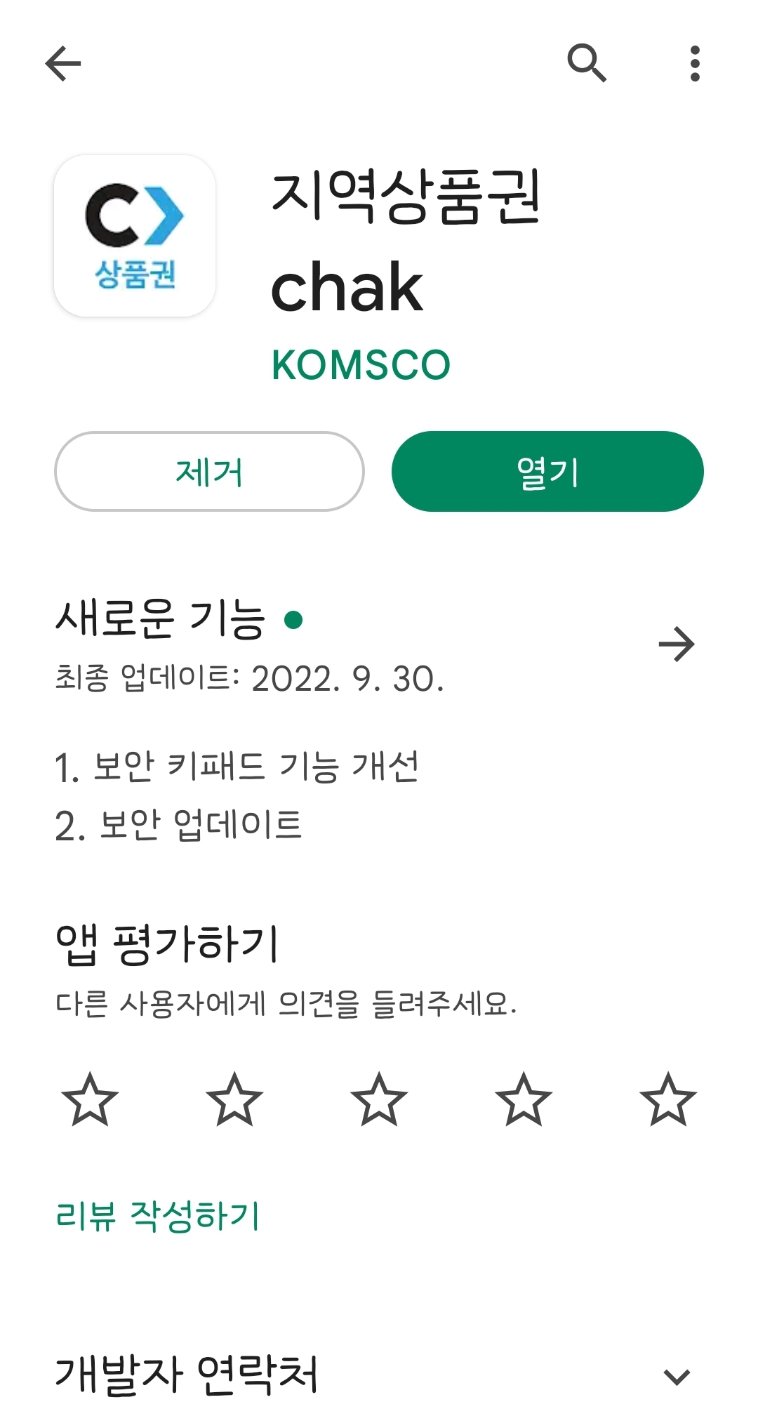 원주시 긴급재난지원금