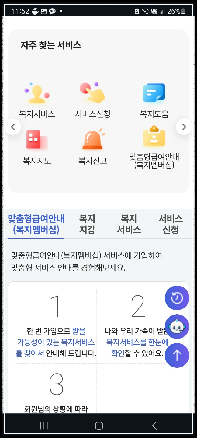 유아학비 보육료 사전신청
