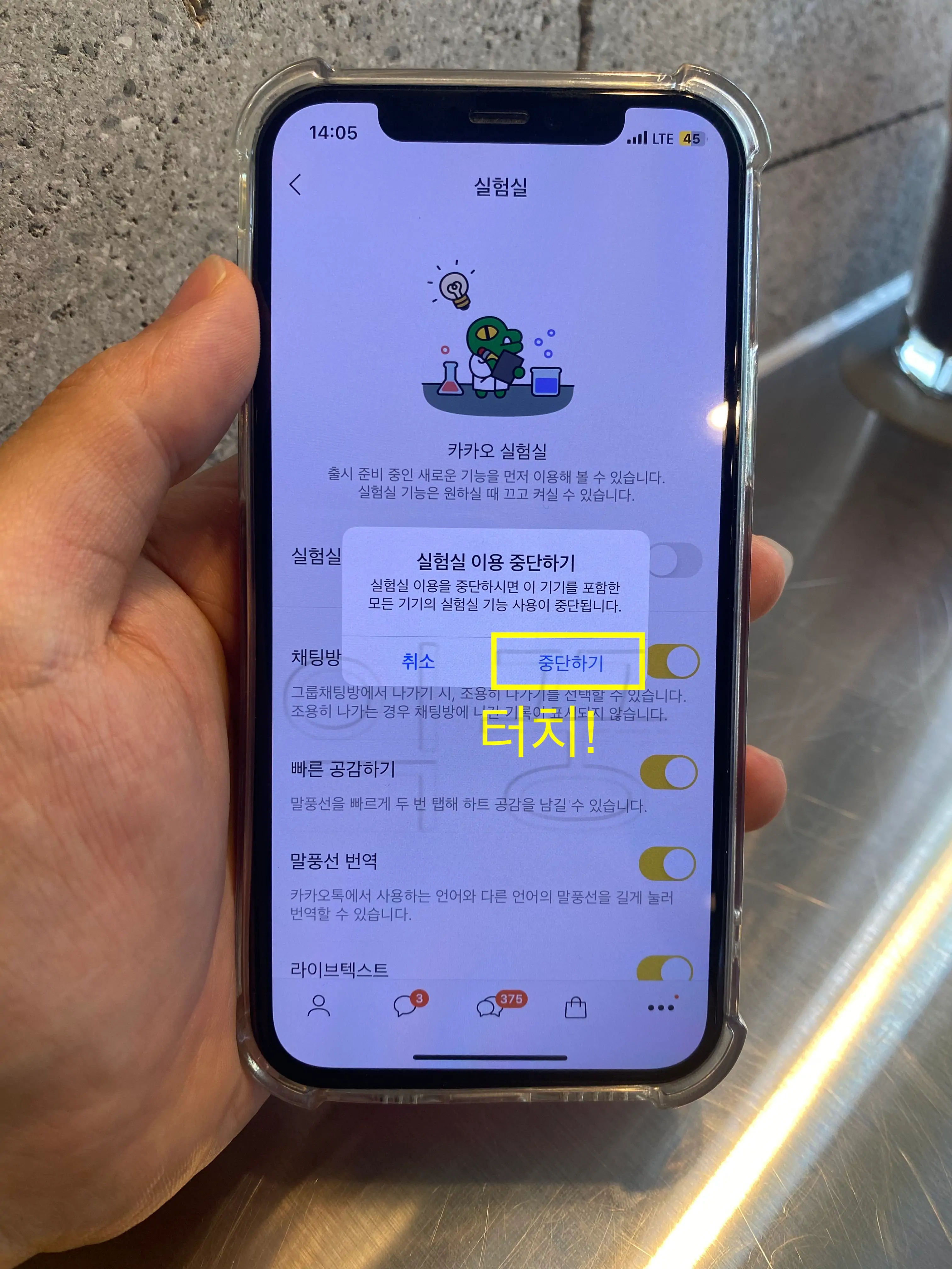 카카오톡 실험실 이용 중단 사진