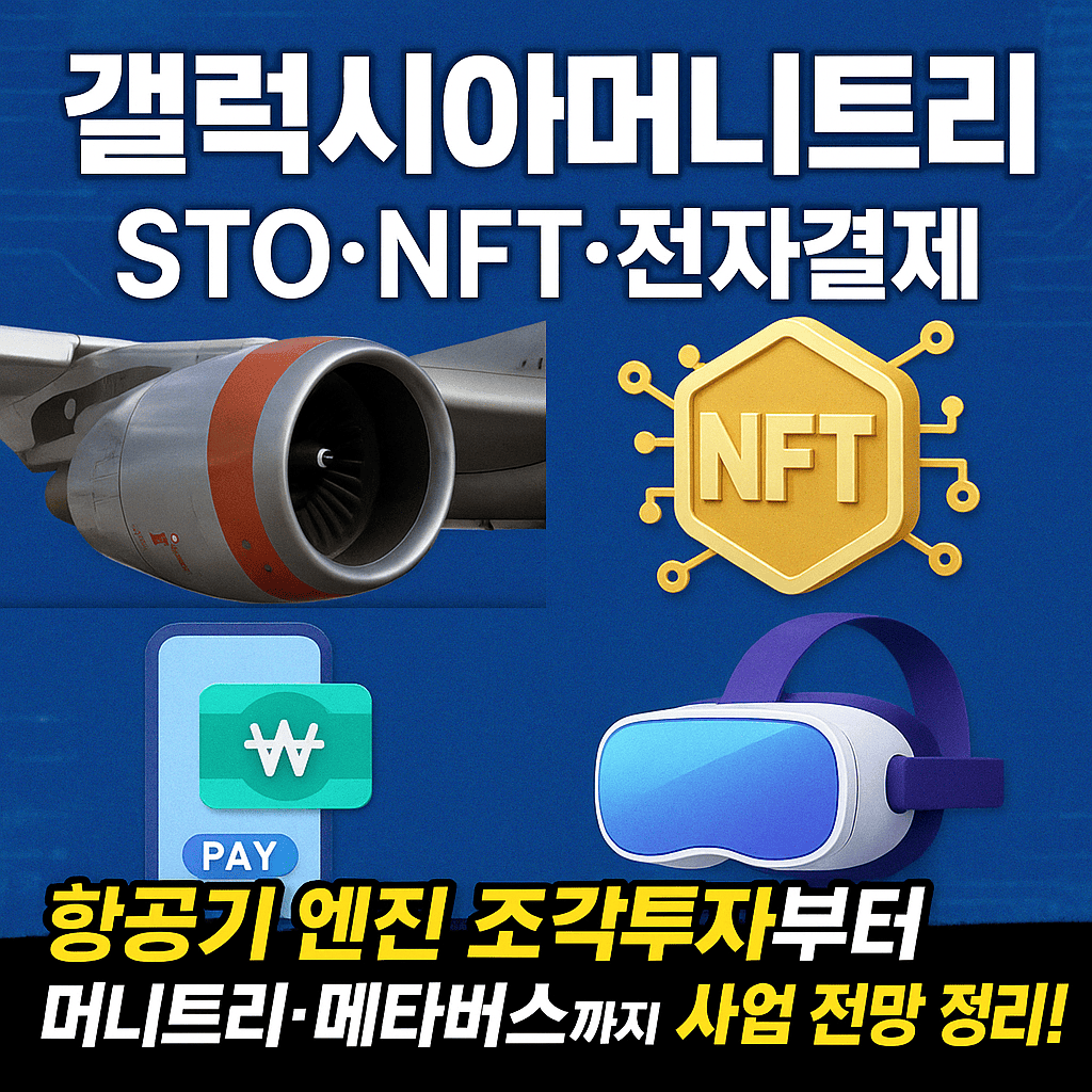 갤럭시아머니트리 대표 이미지
