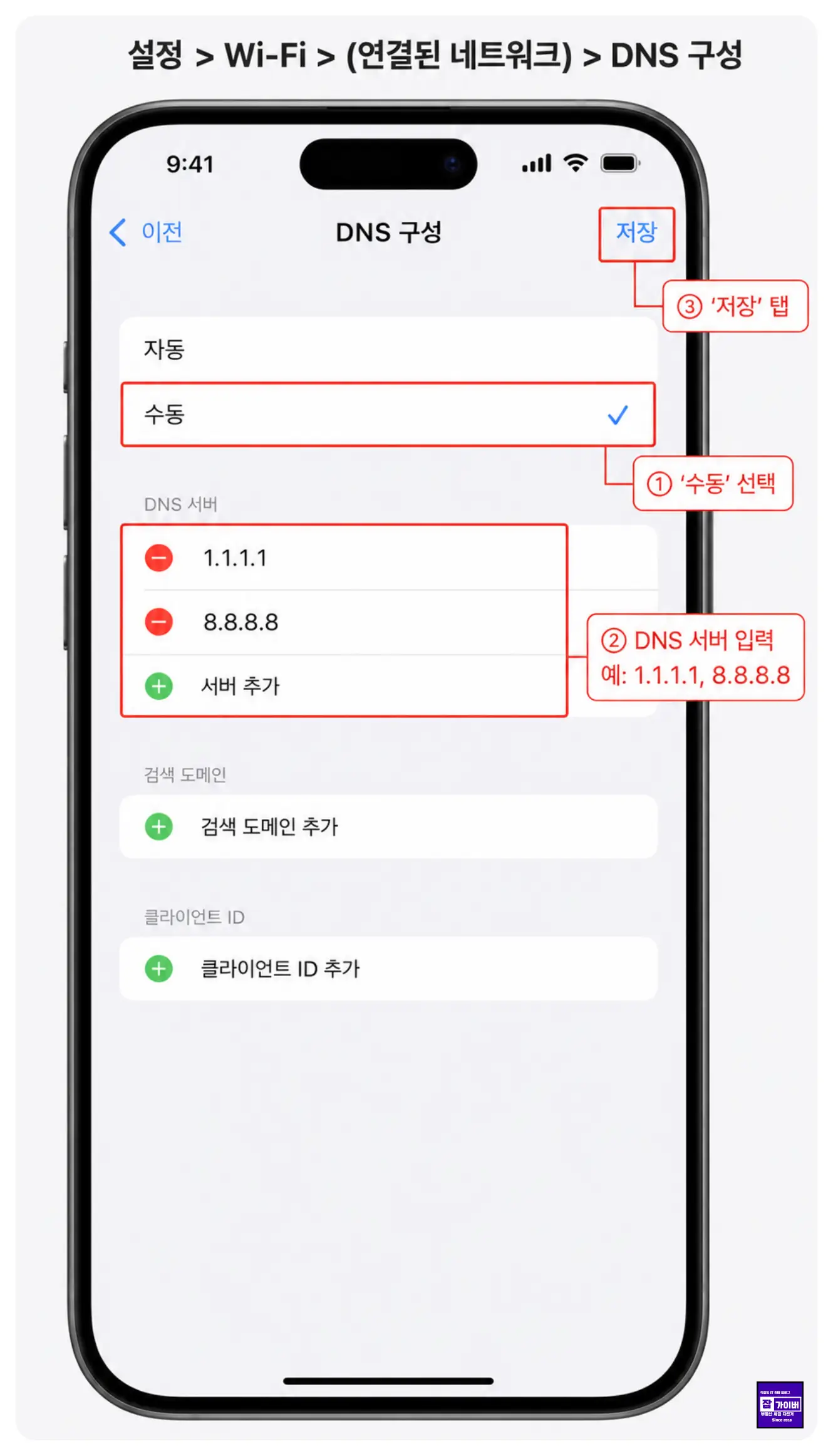 아이폰 와이파이 설정에서 DNS 구성을 수동으로 변경하고 DNS 서버를 추가하는 화면