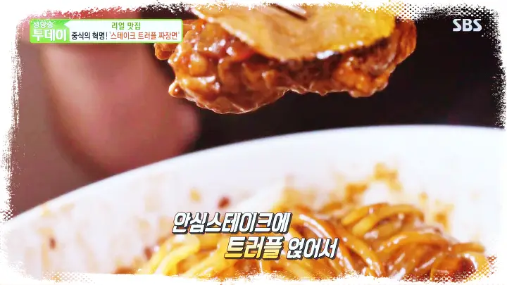 줄서는식당 강남 압구정 맛집 스테이크 트러플 짜장면 맛집 소개