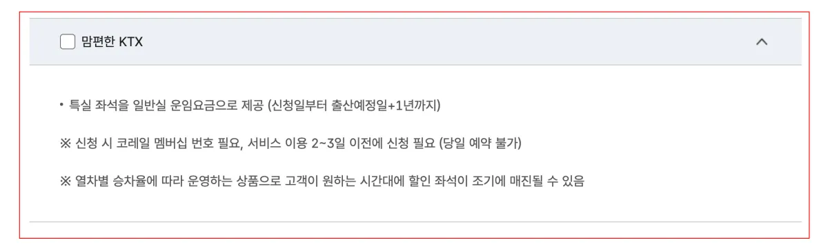 맘편한-ktx-안내