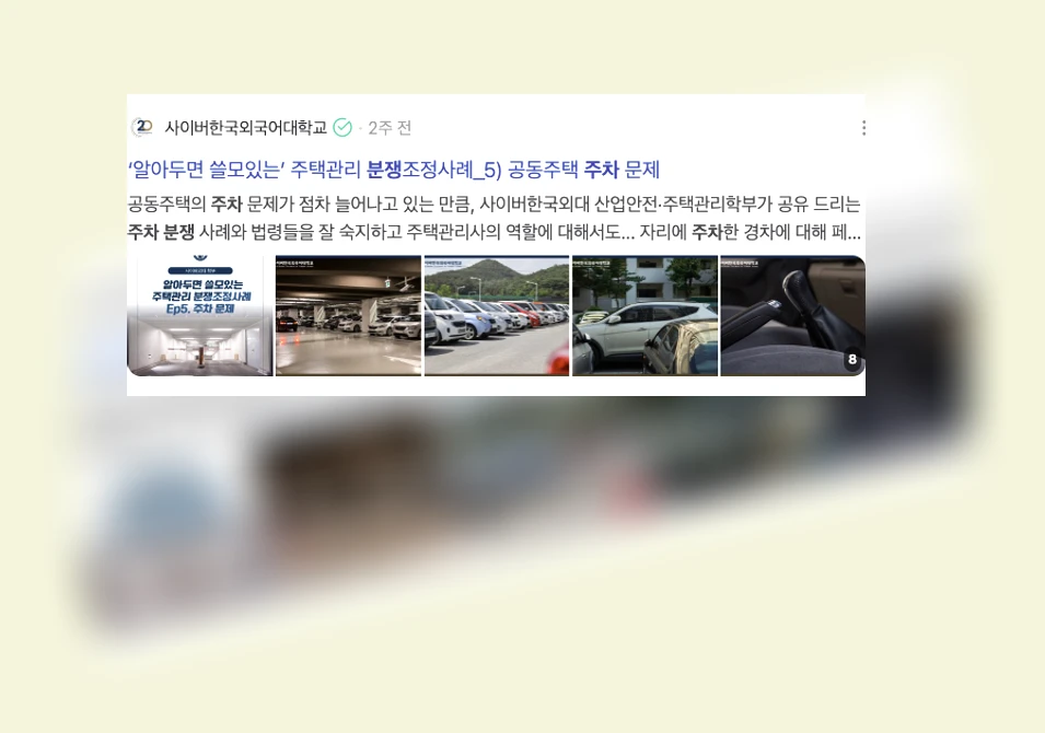 주차 분쟁 해결_2_subsection