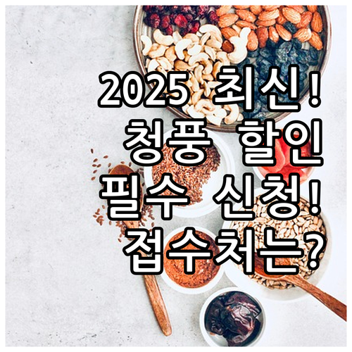 2025 청풍유스호스텔 감면 제도, ..