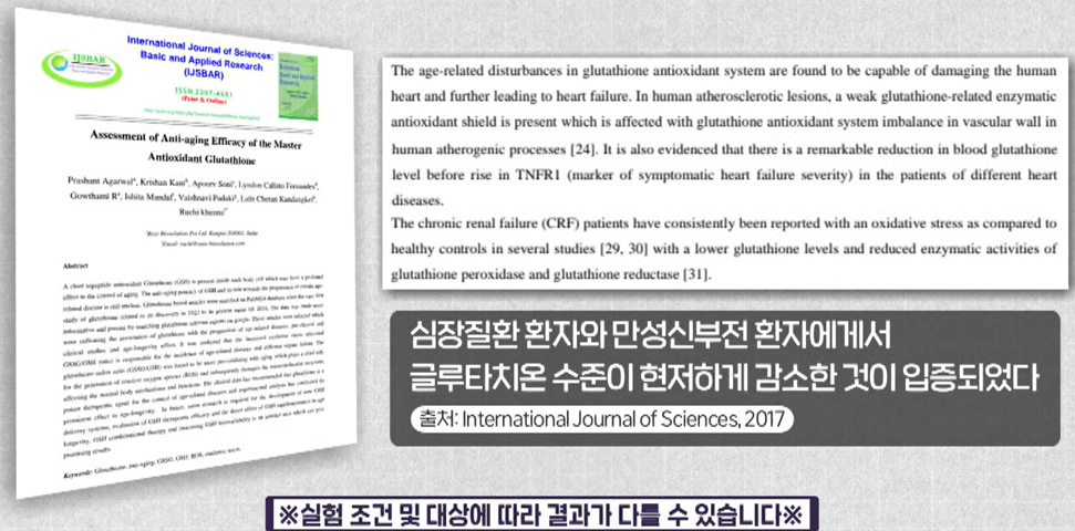 글루타치온 효능