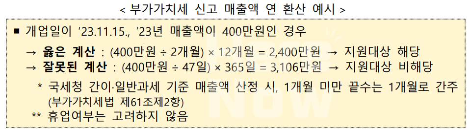 부가가치세 신고 매출액 연환산 예시