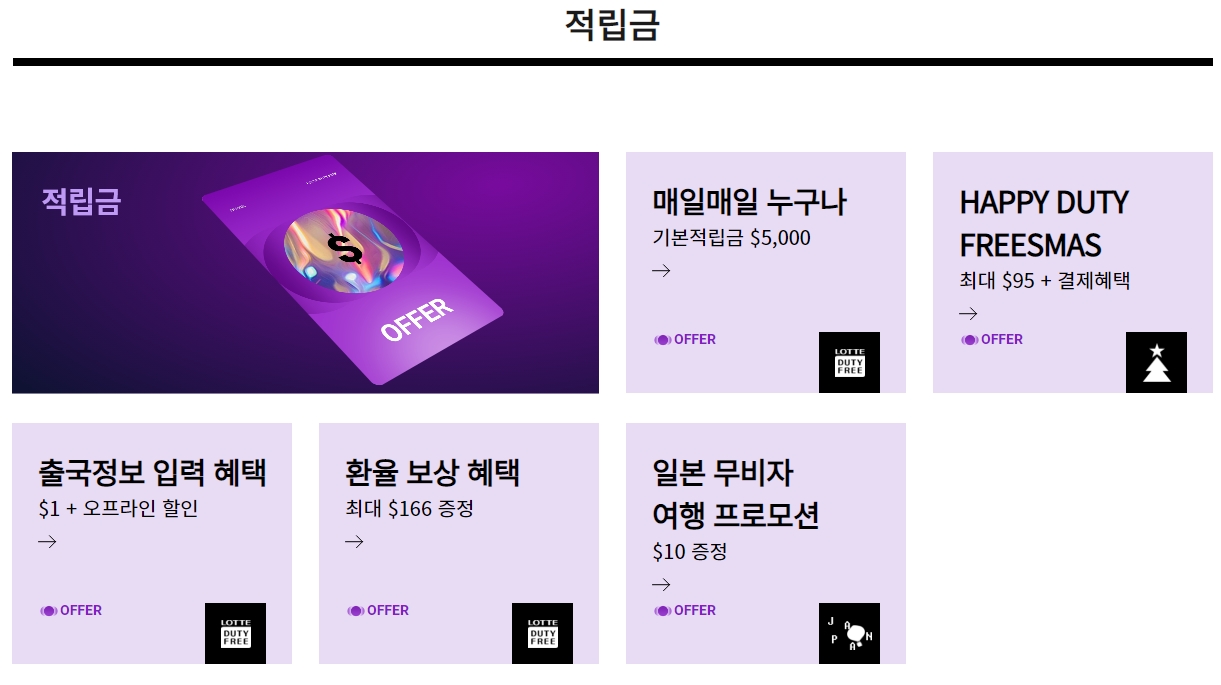 롯데 인터넷 면세점(2)