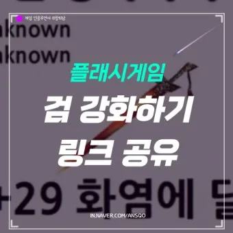 검강화하기 게임 방법과 캐릭터 능력치 강화 팁 안내_10