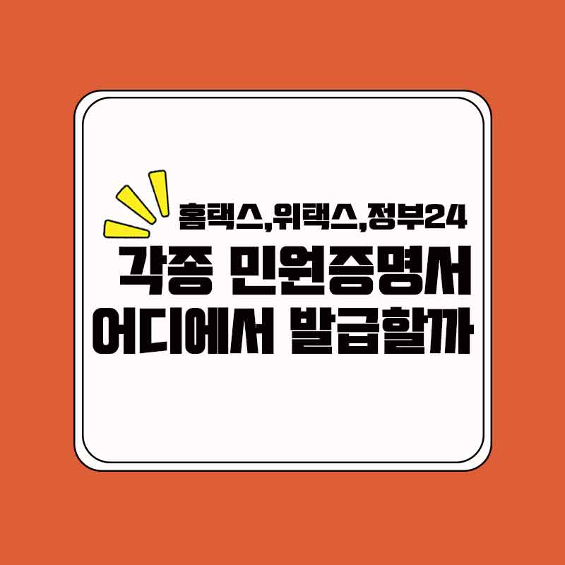 민원증명서_발급하기