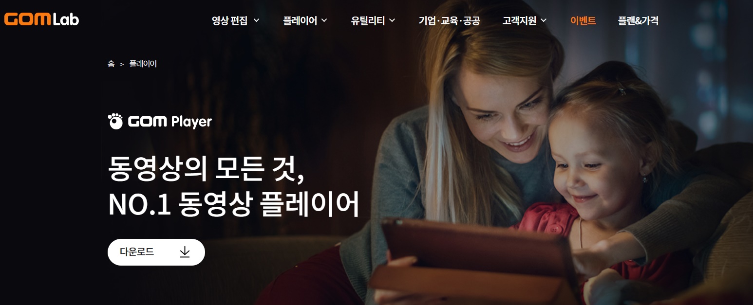 곰플레이어-다운로드