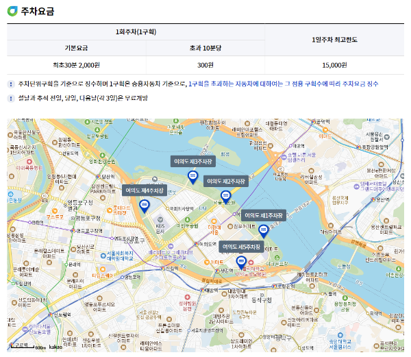 여의도 한강 주차장 요금